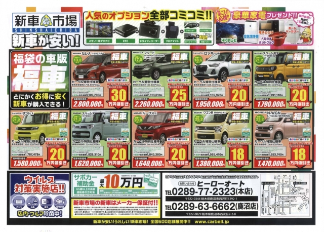 新着情報 詳細 大幅値引きの福車 ヒーローオート